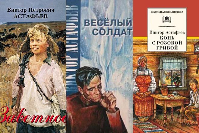 Названия произведений астафьева. Книги Астафьева Виктора Петровича.