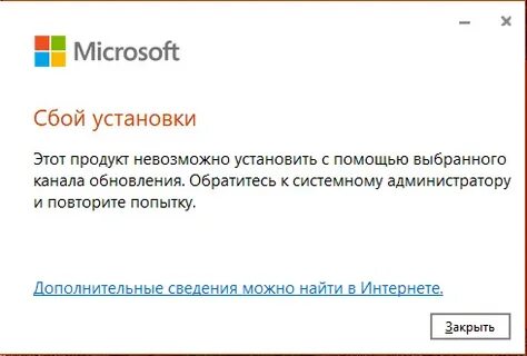 Сбой установки