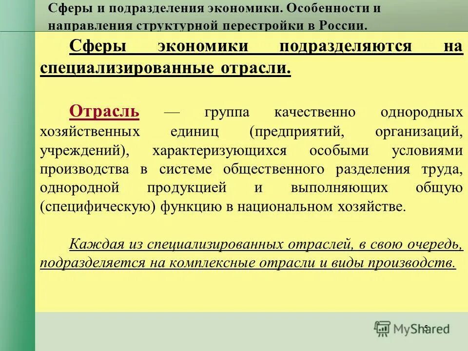 описать организацию основное звено экономики. темы для реферата по экономике. доклад по экономике на тему предприятия. п в экономике. порядок образования.