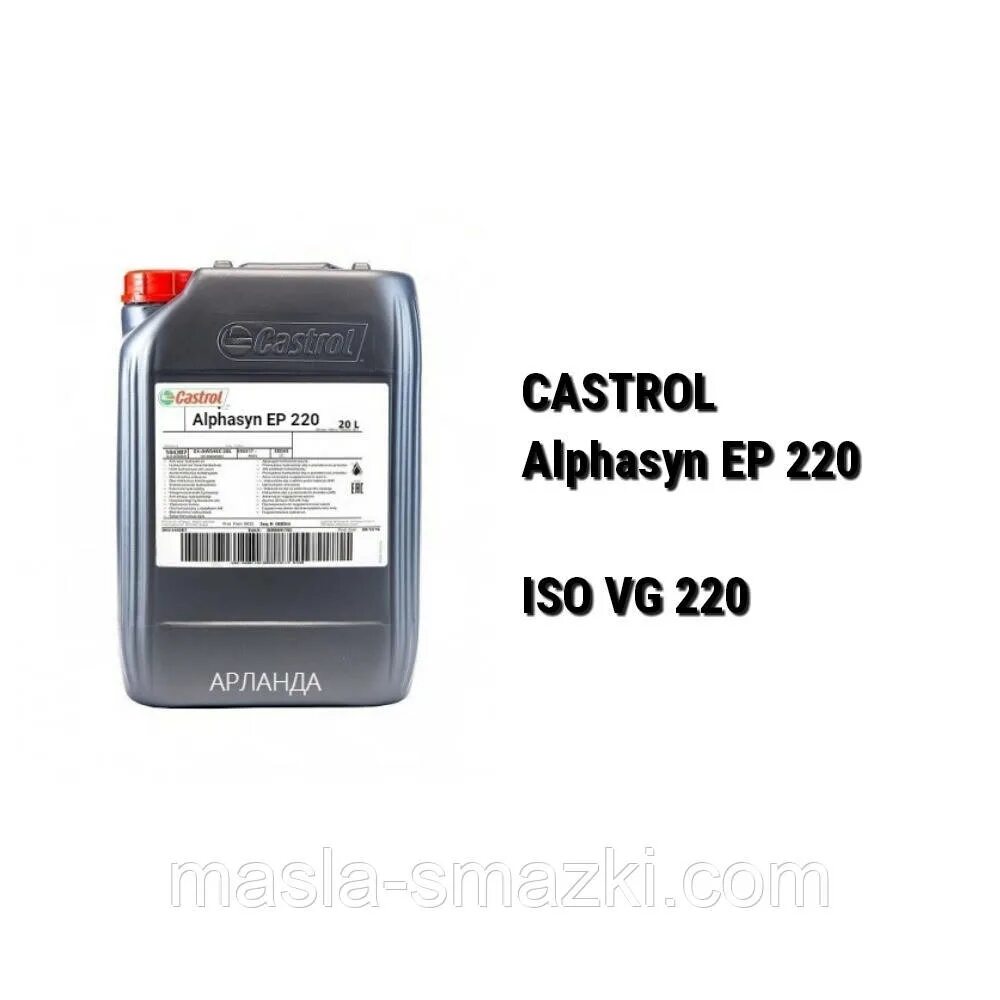 Castrol Alphasyn Ep 220. Редукторное масло 220 Texaco. Castrol Alphasyn Ep 220 20 л. Castrol Alphasyn Ep 320. Масло редуктор 220