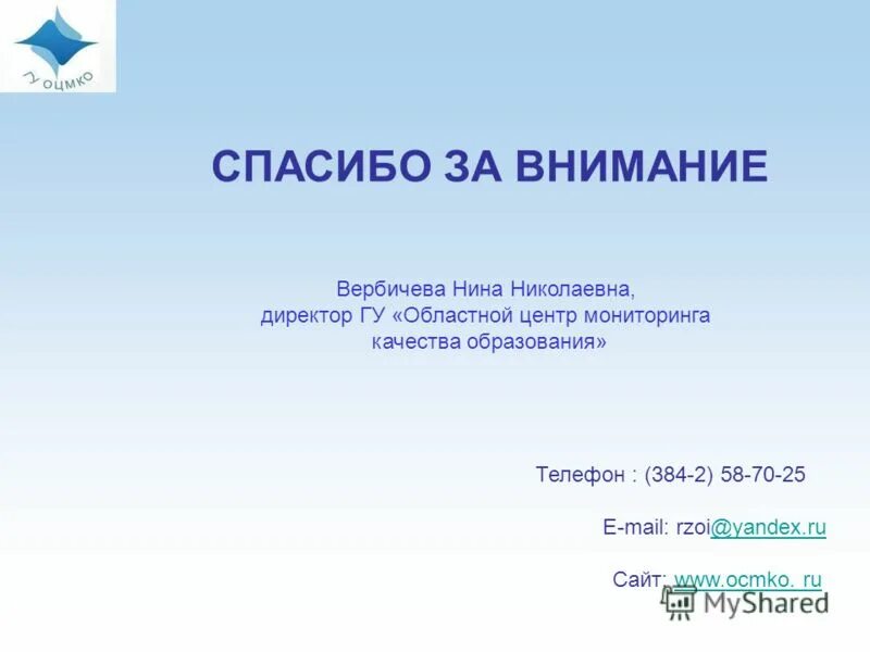 гу «оцмко». областной центр мониторинга качества образования кемеровской. центр мониторинга и оценки качества образования картинки. областной центр мониторинга качества образования кемеровской. областной центр мониторинга качества образования кемеровской.