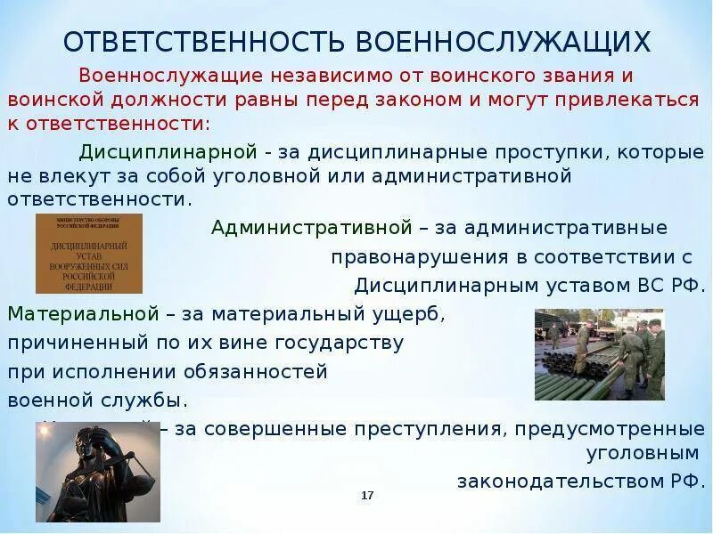 К какой ответственности могут привлекаться военнослужащие. Ответственность военнослужащих. Виды ответственности военнослужащих. Юридическая ответственность военнослужащих.