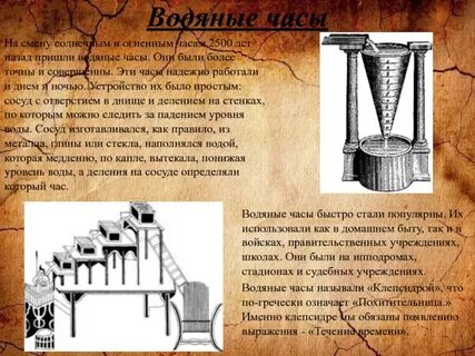 Водяные часы ньютона