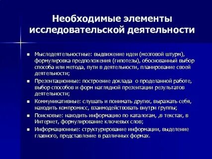 Исследовательский компонент