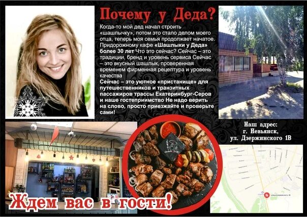 Кафе у деда семена. Шашлык машлык кисловодск. Шашлык невьянск. Шашлык невьянск. Белшашлык31.