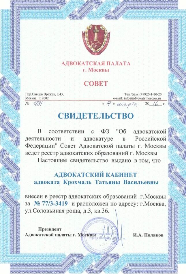 Регистрация адвокатской палаты. Адвокатская палата субъекта рф и ее органы. Свидетельство об учреждении адвокатского кабинета. Адвокатский кабинет коллегия адвокатов. Регистрация адвокатской палаты.