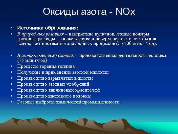 Источники оксида азота. Оксиды азота в окружающей среде. Основные источники азота. Оксиды азота источники загрязнения. Соединения азота в атмосфере