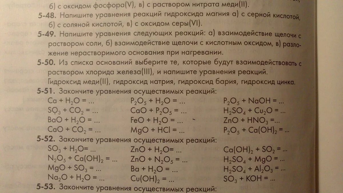 Фосфат кальция и железо реакция. Уравнение по химии оксиды. Уравнение реакции. Закончите уравнения реакций. Уравнения возможных реакций.