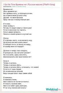 Песня плакала русскими словами