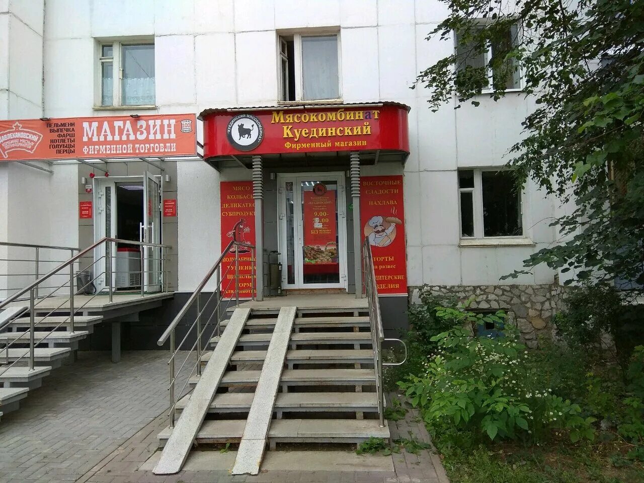 Адреса магазинов куединского мясокомбината. Адреса магазинов куединского мясокомбината. Куединский магазин октябрьский. Адреса магазинов куединского мясокомбината. Уфимский мясокомбинат.