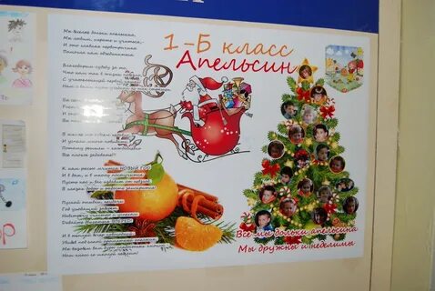 Новогодняя школьная газета