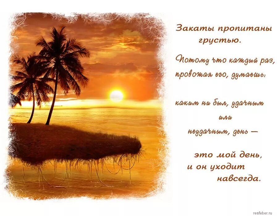 Стих закат пылал. Высказывания про закат. Стихи про закат. Афоризмы про закат. Красивые высказывания про закат.