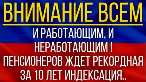 Индексация пенсии в 2024г последние новости