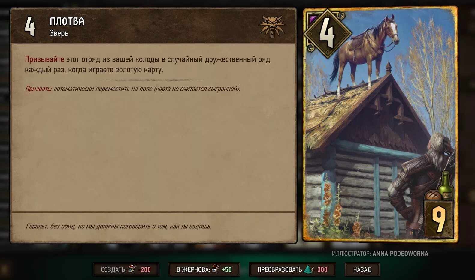 Карты шпионов ведьмак. Ведьмак 3 гвинт карта плотвы. карта плотва ведьмак 3. плотва ведьмак гвинт. ведьмак 3 плотва на крыше.