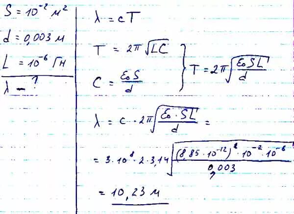 Индуктивность колебательного контура 1 мкф. Колебательный контур состоит из воздушного конденсатора. Катушка индуктивность и воздушный конденсатор. Между пластинами конденсатора площадью 100 см2. Колебательный контур состоит из воздушного конденсатора.