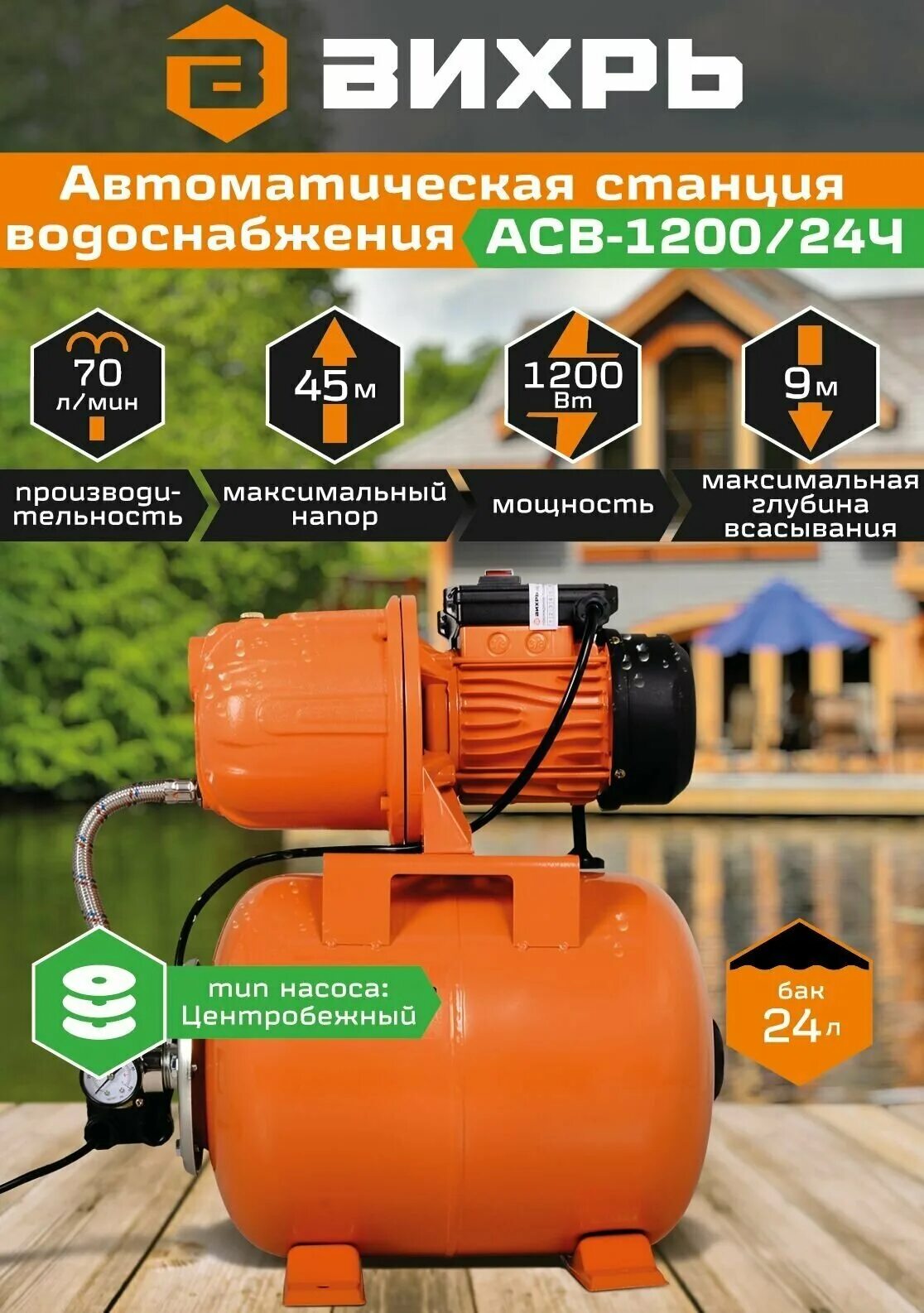 вихрь асв 1200 24ч