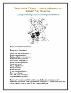 Сценарий сказки детей начальной школы
