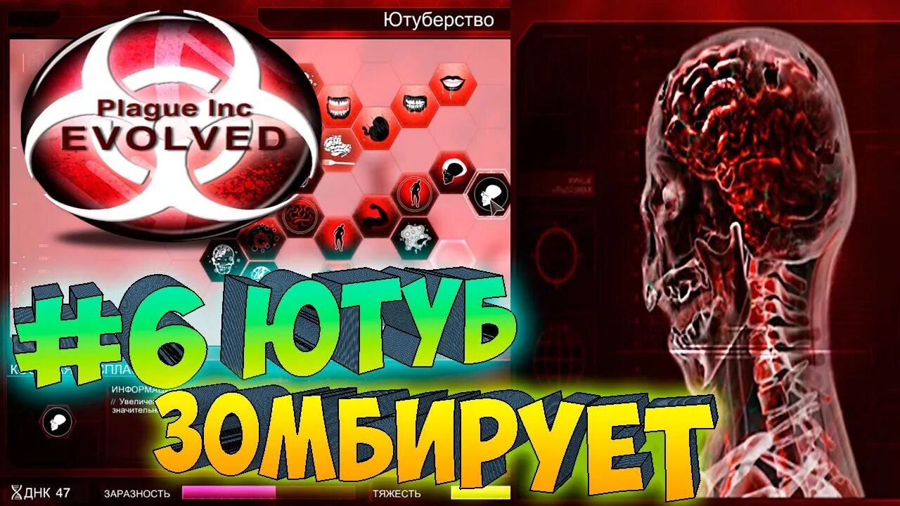 Plague inc: evolved вирус некроа. Проходим plague inc necroa. Плагуе тейл. Игра плагуе инк. Плагуе тейл.