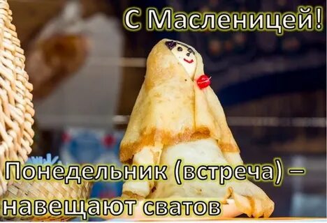 Бывший с понедельника
