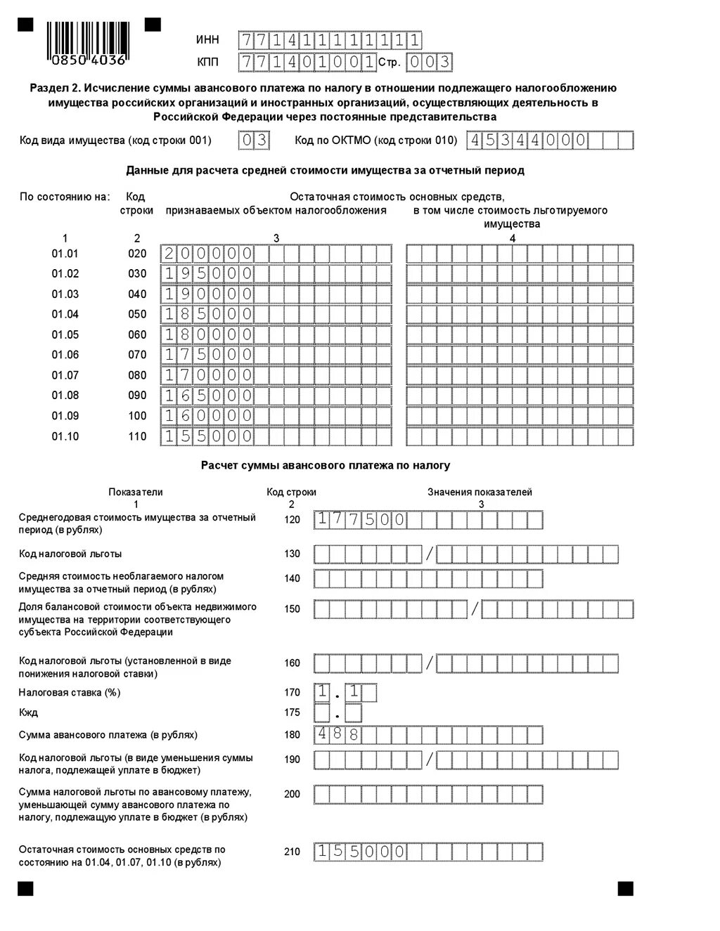 286 нк рф. Расчет по налогу на имущество. Налоговый расчет авансового платежа это. Авансовый платеж по налогу на имущество. Расчет по авансовым платежам по налогу на имущество.