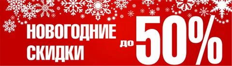 До какого числа зимняя распродажа
