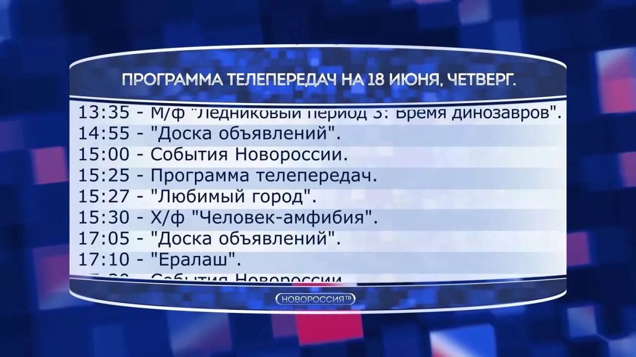 Программа телепередач на сегодня 24 февраля