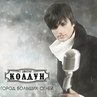 Колдун альбомы слушать