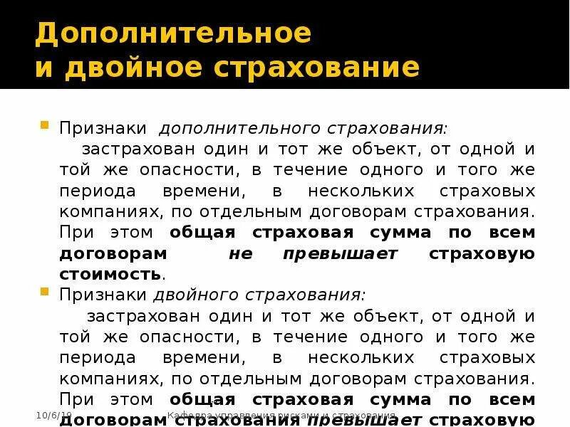Основное и дополнительное страхование. Двойное страхование. дополнительное страхование. виды страхования двойное. признаки страхования.