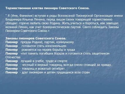 Пионерская клятва