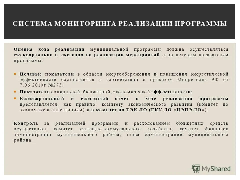 Оценка хода реализации программы. Оценка хода реализации программы. Механизмы реализации рабочей программы. Оценка хода реализации программы. Требования к психолого-педагогическому диагнозу.