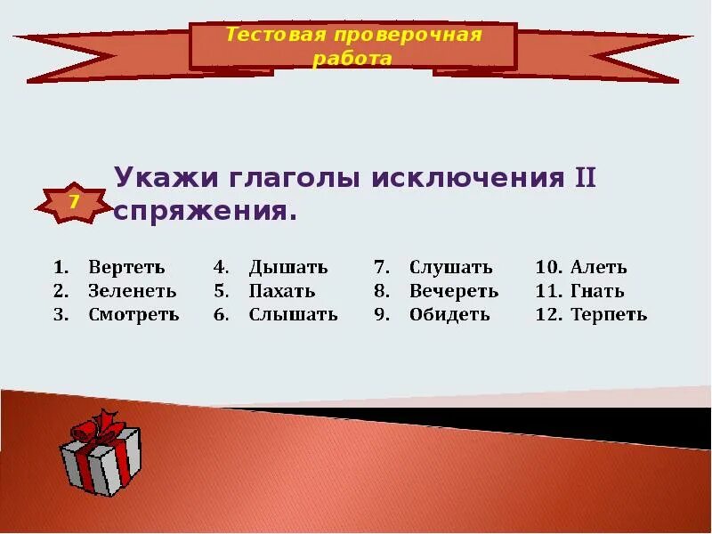 Терпеть глагол исключение. Вертеть глагол исключение. Работа с глаголами. Глагол 4 класс задания. Глагол проверочная работа.