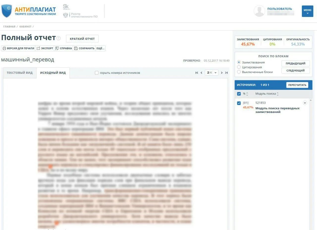 Антиплагиат. Антиплагиат отчет. Полный отчет антиплагиата. Отчет плагиат вуз. Отчет ру кабинет