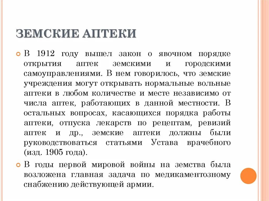 Порядок открытия аптеки. Правила открытия аптек. Порядок открытия аптеки кратко. Земские аптеки. Аптечный закон