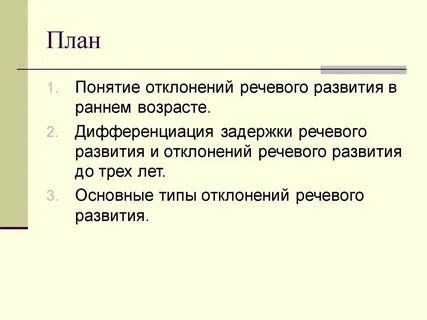 1 понятия речь развитие речи