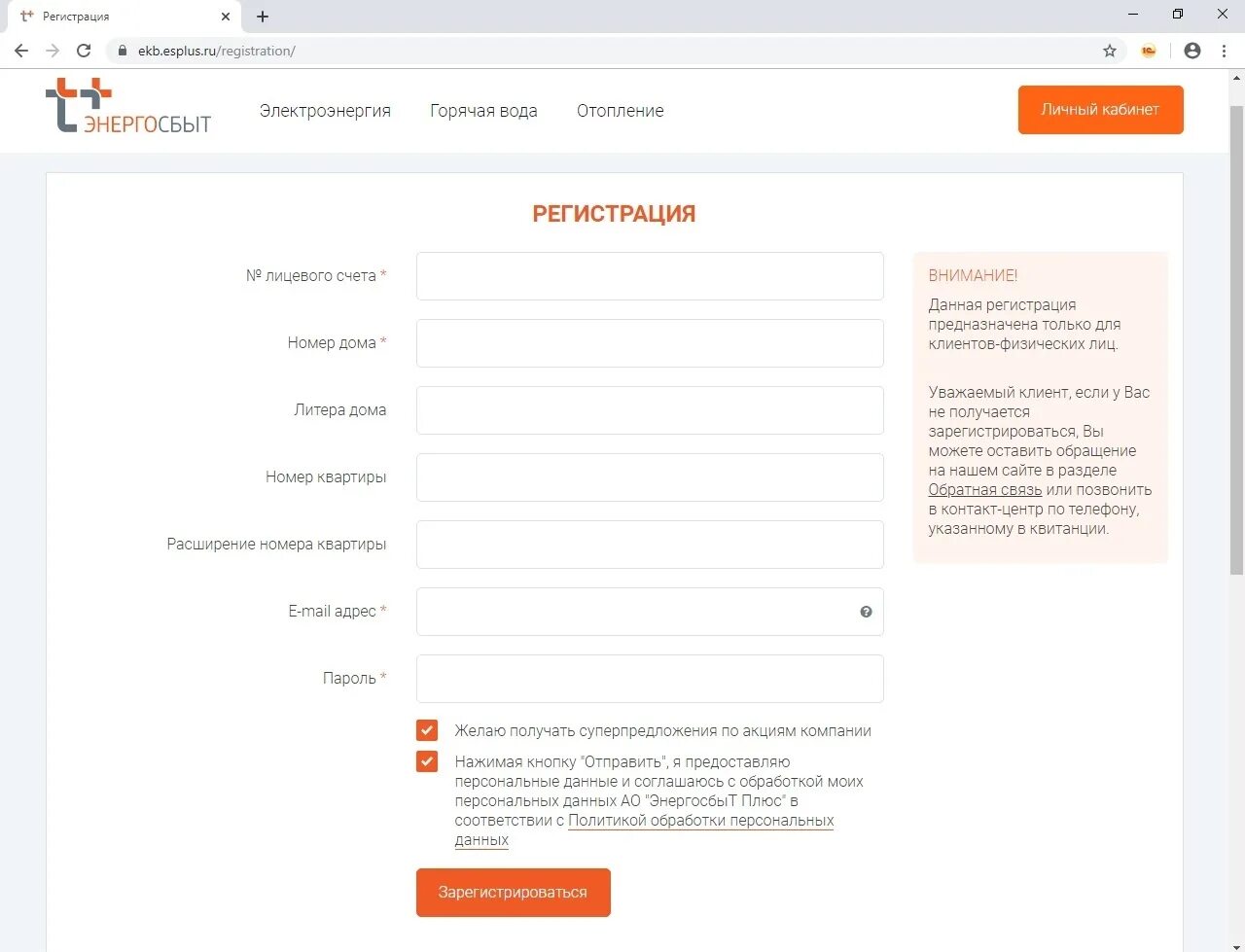 Https esplus ru личный кабинет. Энергосбыт плюс лицевой счет. Номер лицевого счета Энергосбыт. Номер лицевого счета Энергосбыт плюс. Номер лицевого счета личного кабинета энергосбыта.