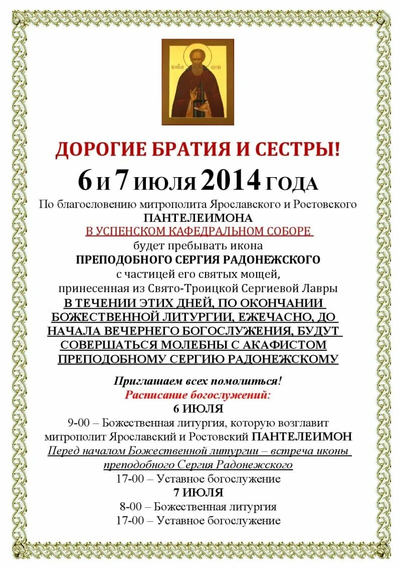 храм александра невского балашиха расписание богослужений. арзамас храм святого духа расписание богослужений. крестобогородская церковь ярославль расписание богослужений. крестобогородский храм ярославль расписание богослужений. церкви ярославля расписание служб.