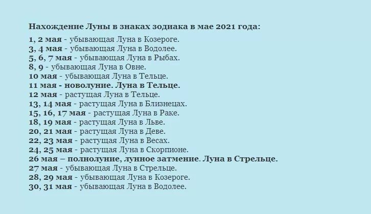 Луна в знаке в июне. Даты свадьбы 2021 благоприятные. Благоприятные дни для свадьбы 2021 года. Благоприятные дни для свадьбы 2021 июнь. Даты свадьбы 2021 лунный календарь.