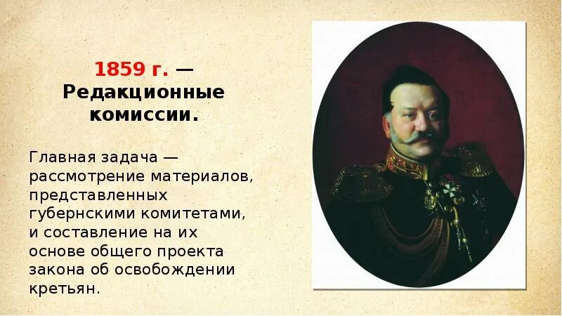 Редакционные комиссии 1859. Работа редакционных комиссий. Работа редакционных комиссий. Редакционные комиссии 1859. Заседание редакционных комиссий.