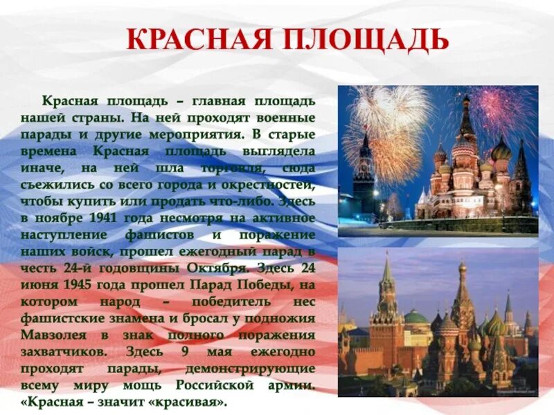 Неофициальные символы России красная площадь. Красная площадь символ России. Культурные символы России презентация. Главная площадь нашей страны России. Почему главную площадь страны называли красной