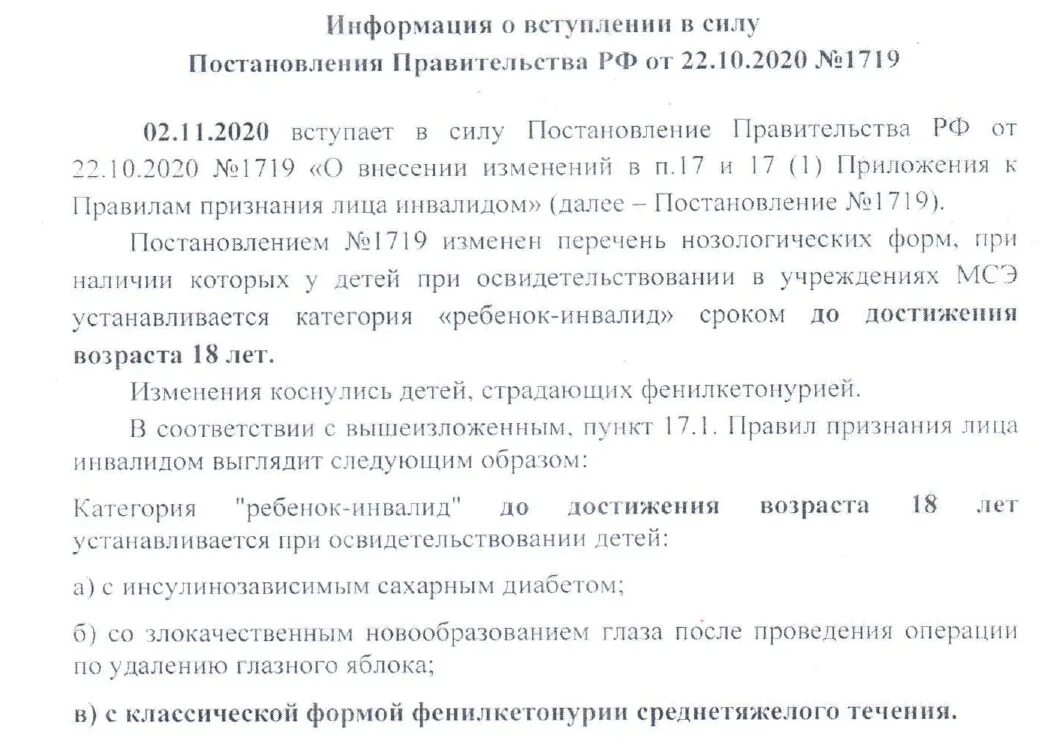 Постановлением вступившего