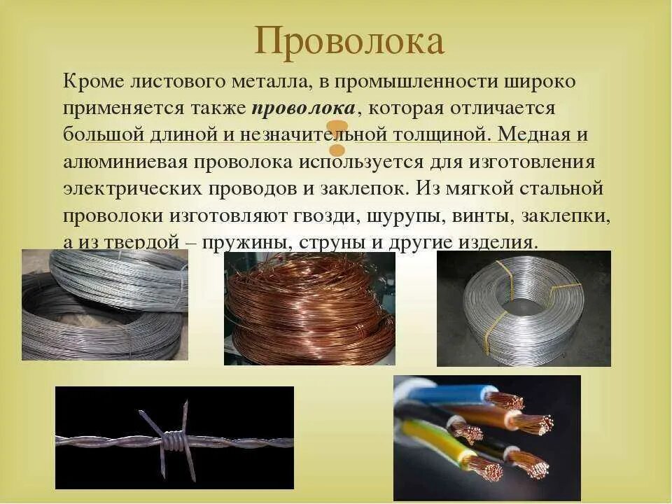 Какой металл в проводах Картинки ЧУВСТВИТЕЛЬНЫЕ МЕТАЛЛЫ