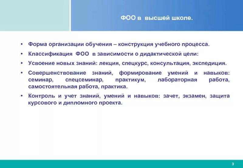 Теории образования организаций. Формы организации обучения. Формы организации обучения в высшей школе. Организационные формы обучения в школе.