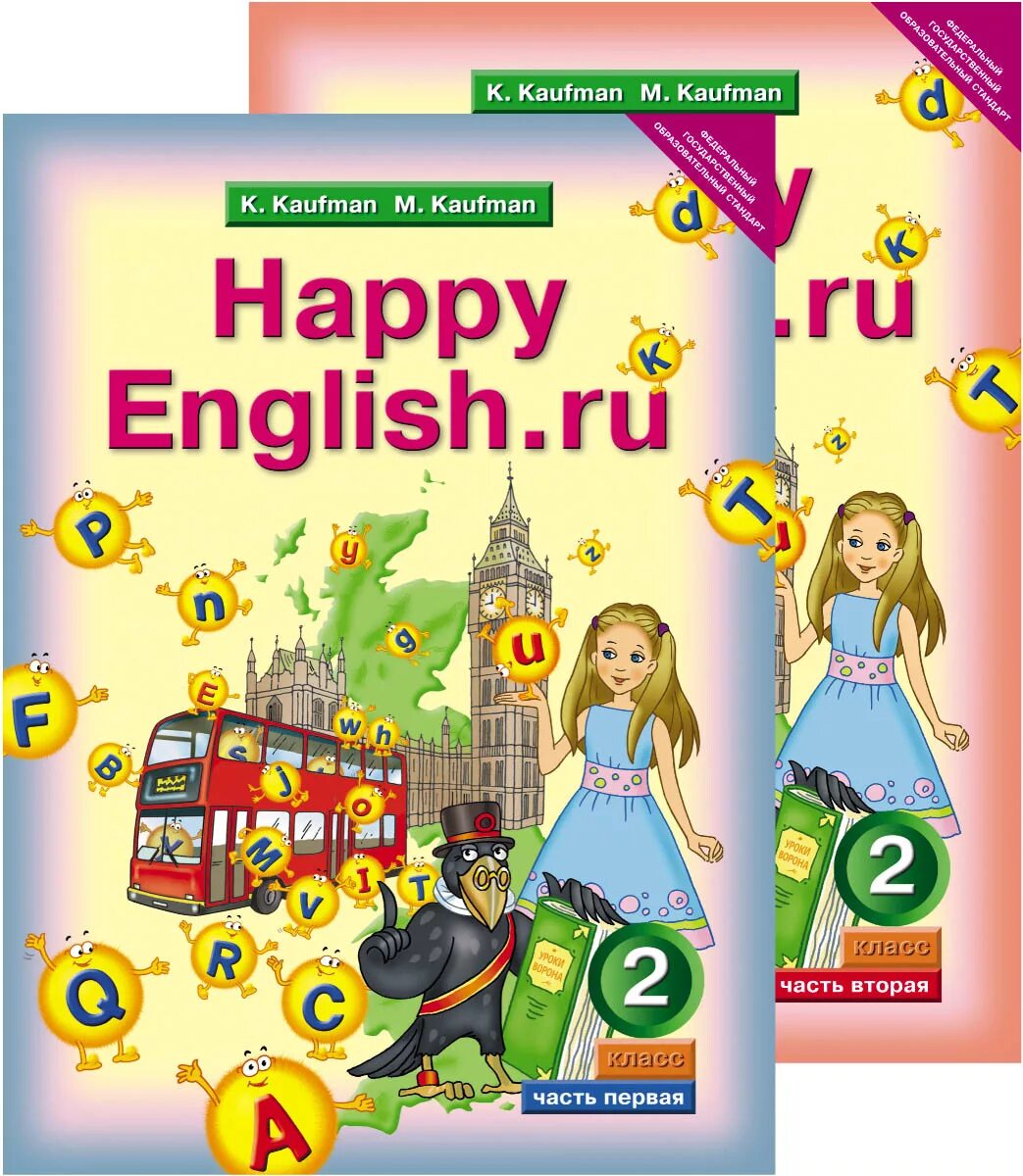 Кауфман Happy English 2. УМК «Happy English» (к.и. Кауфман м.ю. Кауфман) для 2 классов. Счастливый английский 2 класс Кауфман. Английский язык 2 класс 1 часть Кауфман Кауфман. Учебник по английскому языку 2 класс купить