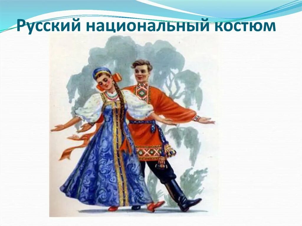 Труд народов россии 3 класс. Традиции и обычаи народов России. Народы Поволжья русские. Обычаи и традиции народов Поволжья. Национальные праздники народов Поволжья.