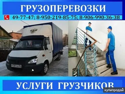 Перевозки омск