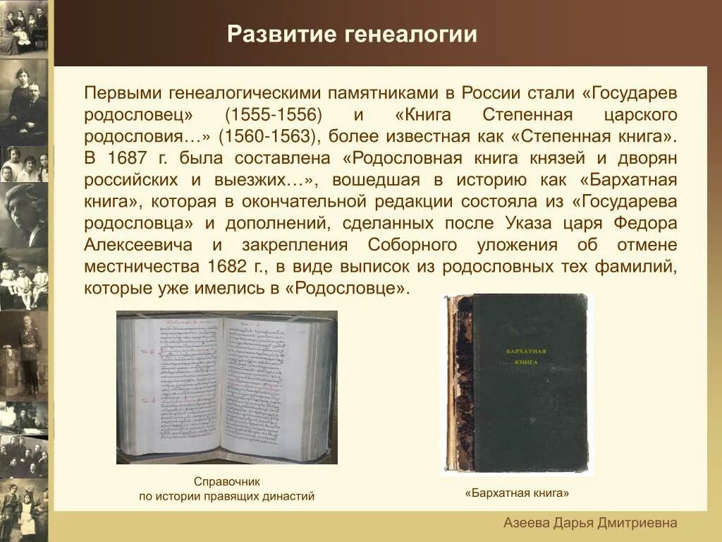 Бархатная книга роды. Государев родословец бархатная книга. Государев родословец 16 века. Степенная книга царского родослови. Летопись степенная книга.