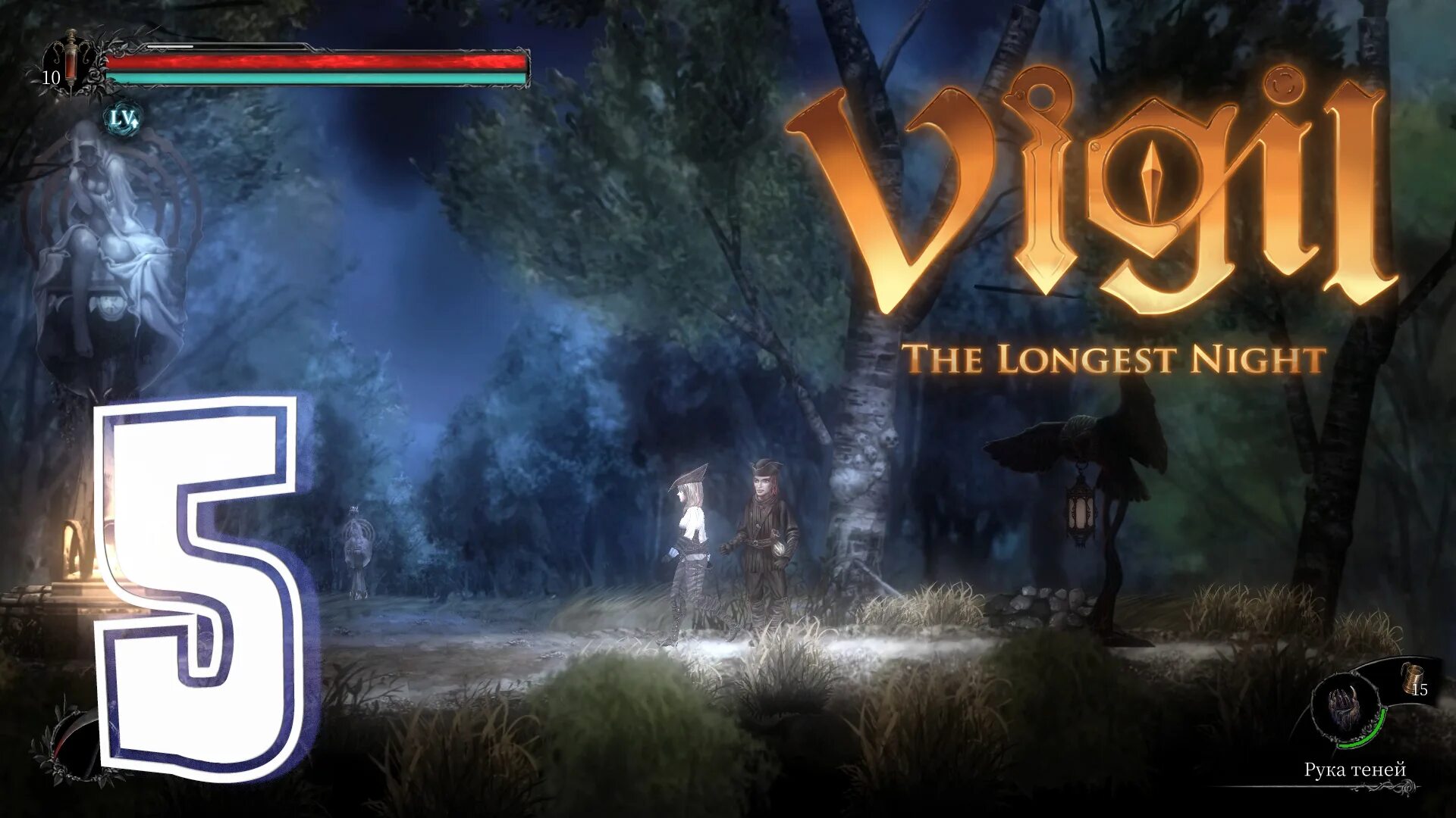 Vigil игра. Vigil: the longest Night. Vigil the longest Night древний Страж. Long Night игра. Vigil the longest