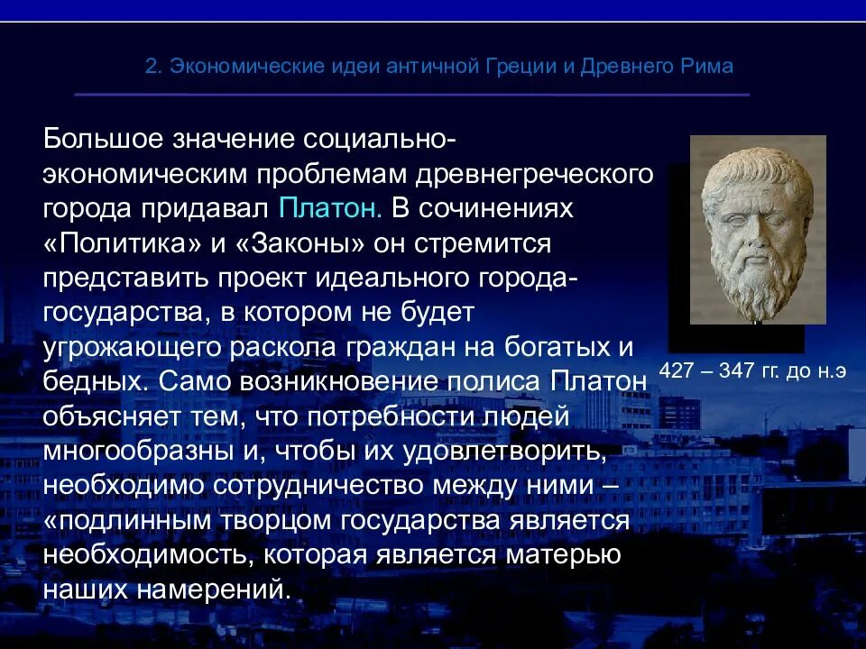 Специфика экономической мысли древней Греции. Экономическая мысль древней Греции. Экономические идеи древней Греции. Экономическая мысль древней Греции и Рима. Особенности греции и рима