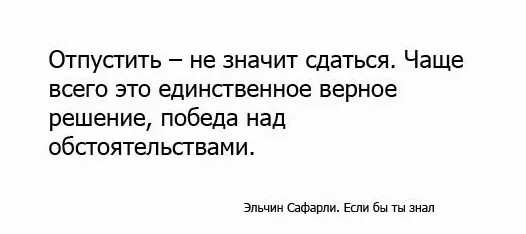 Что значит сдаваться