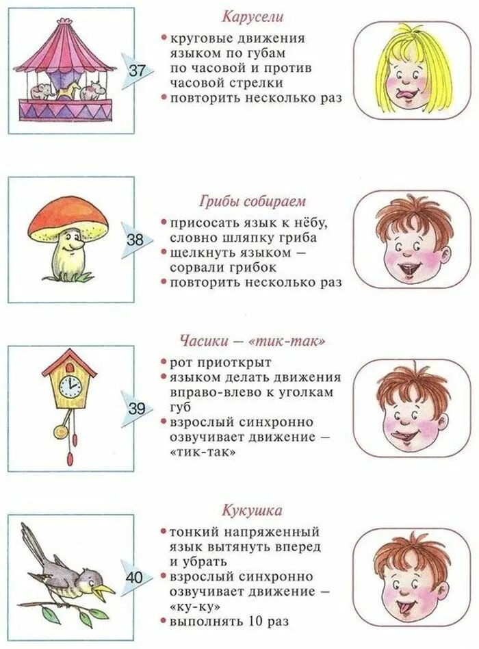 Артикуляционная гимнастика логопед дети. Карточки ас артикуляционной гимнастикой. Логопедия артикуляционная гимнастика для детей 3-4 лет. Логопед артикуляционная гимнастика. Язычок для логопеда.